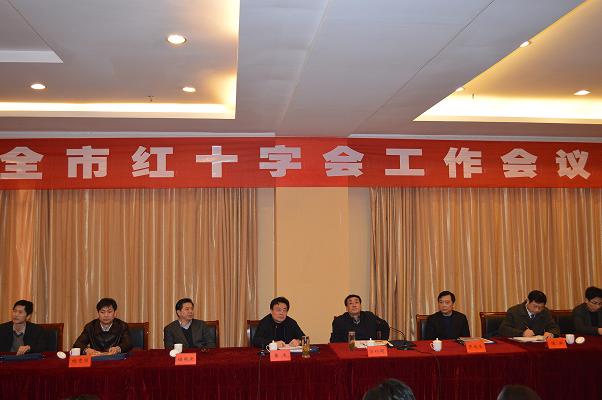 安庆市红十字会2014年工作会议召开
