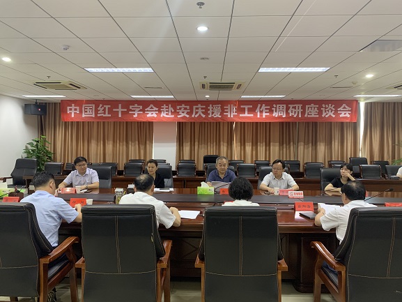 中国红十字会赴安庆开展援非工作调研