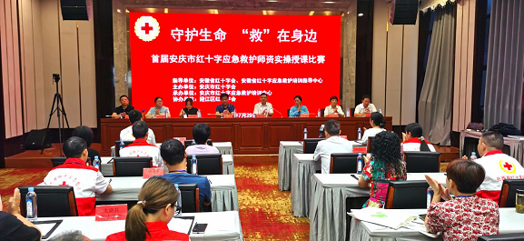 首届安庆市红十字应急救护师资实操授课比赛圆满落幕